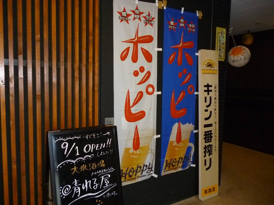 ＮＥＷ ＯＰＥＮ【晴れる屋】