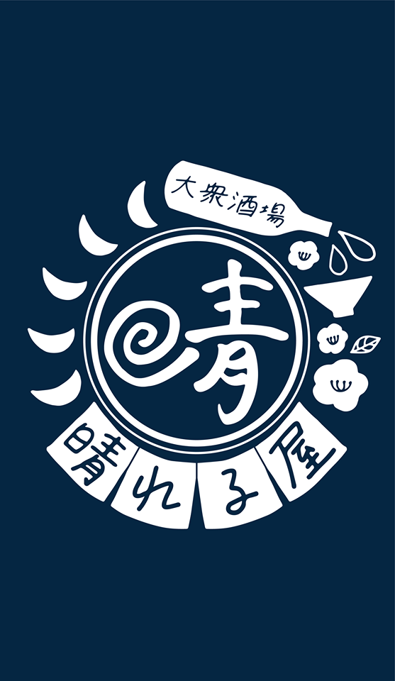 ＮＥＷ ＯＰＥＮ【晴れる屋】