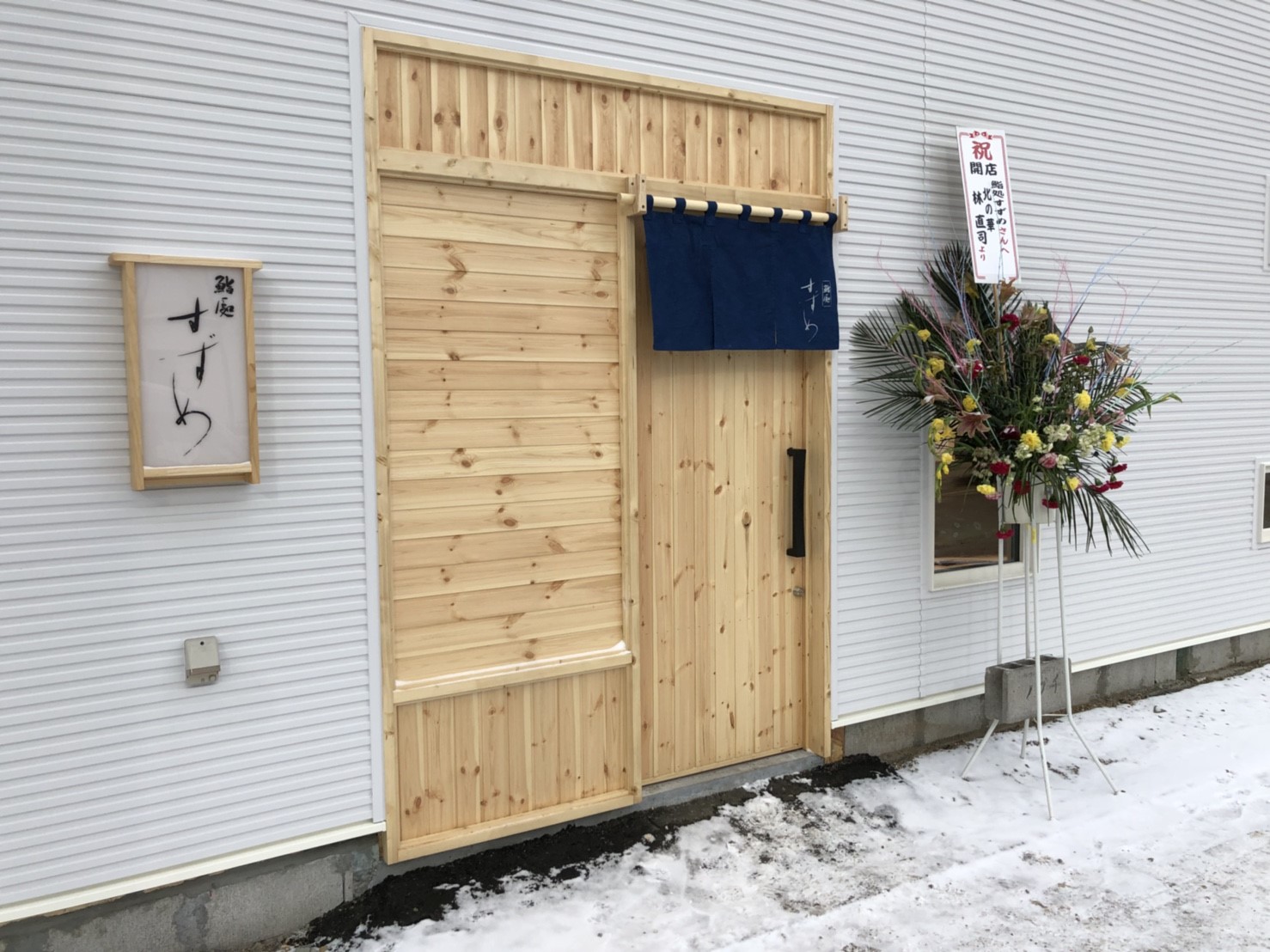 NEW OPEN【鮨処　すずめ】