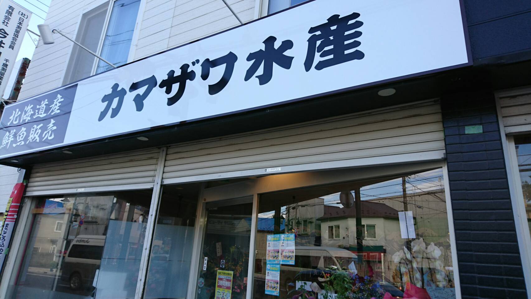 カマザワ水産OPEN