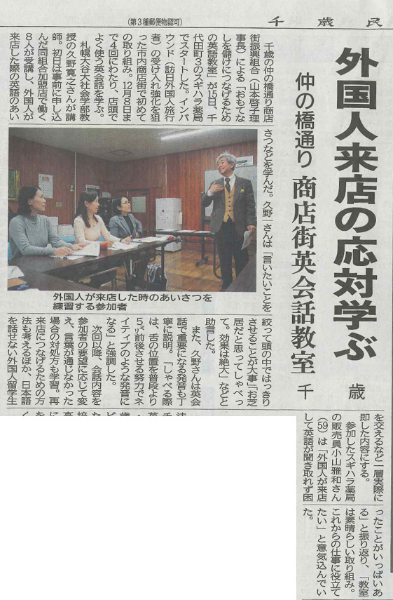 仲の橋商店街で英会話教室開催しました！