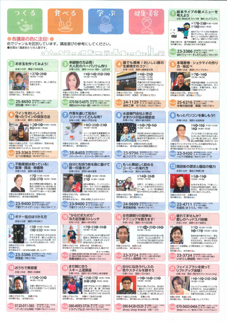 第２回　まちゼミ開催のお知らせ