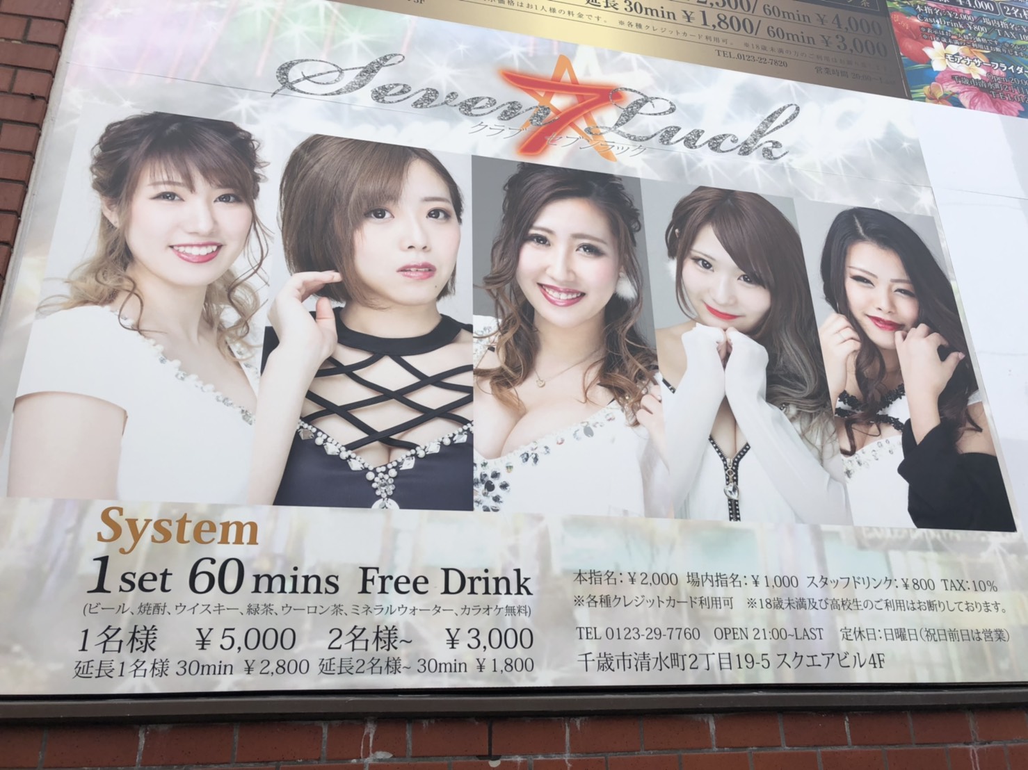 セヴンラック　OPEN！