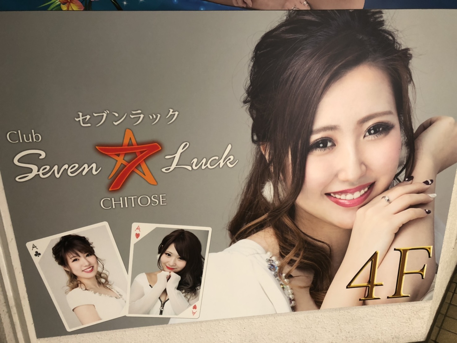 セヴンラック　OPEN！