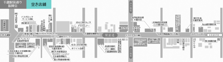 千歳駅前通り商店街　空き店舗一覧