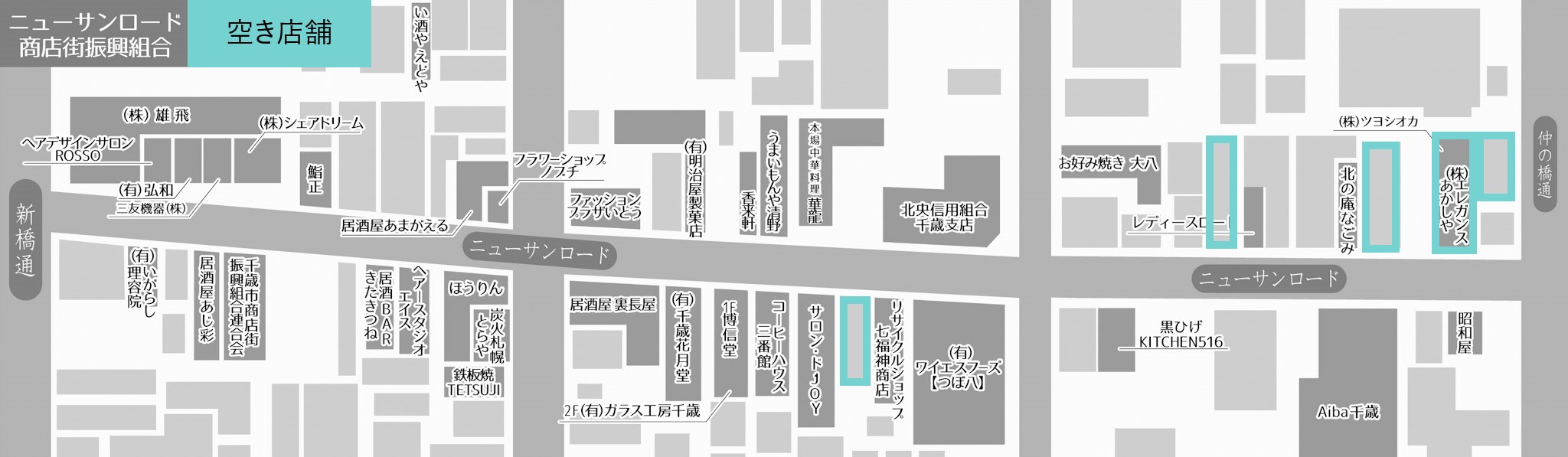 ニューサンロード商店街　空き物件一覧