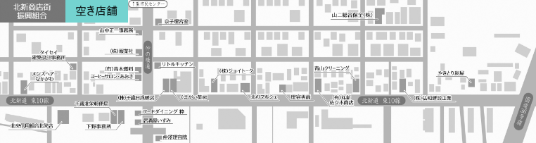 北新商店街 空き物件一覧